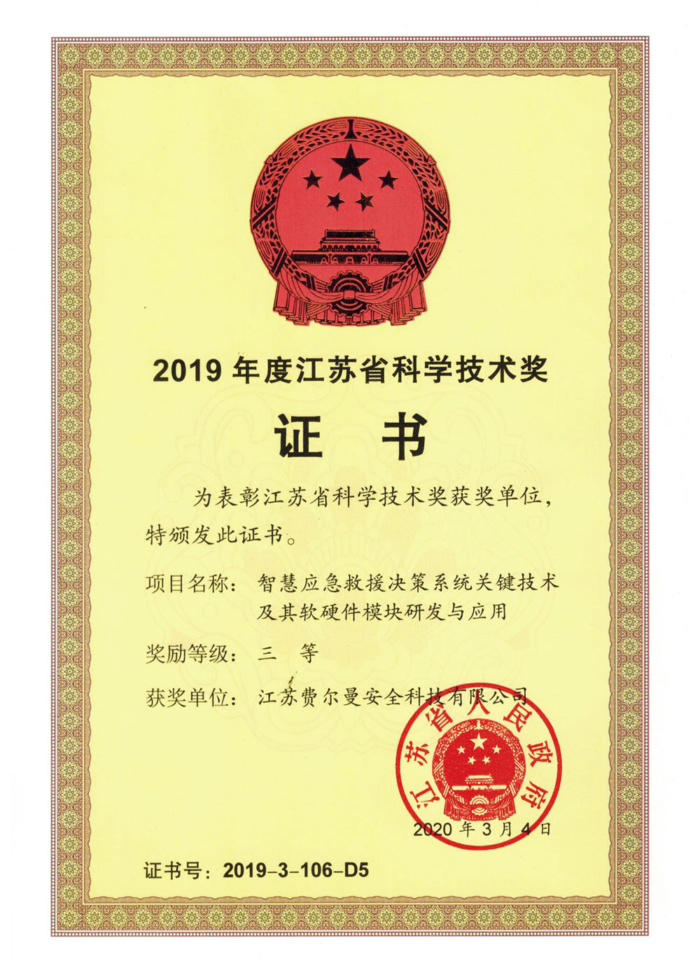 省科學獎2019